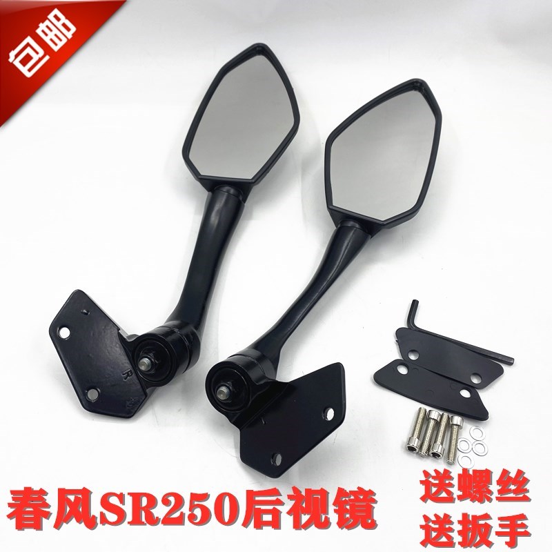 250SR后视镜春风摩托车CF250-6-6A左右倒车镜反光镜配件