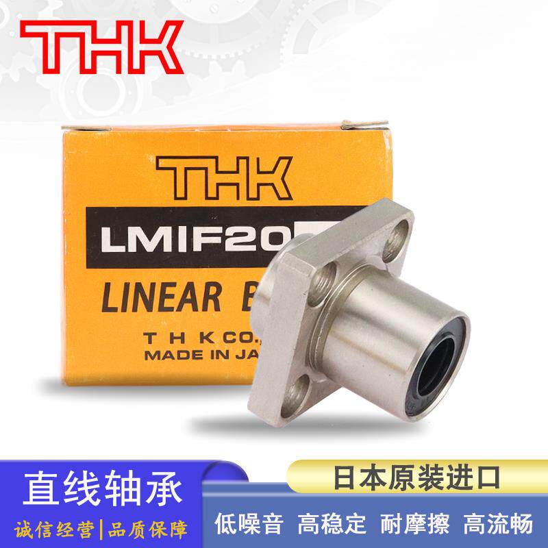 日本THK引导型方法兰直线轴承 LHIFS 5 6 8 10 12 13 16 20 25 30