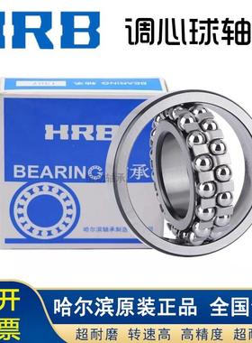 HRB2212 2213 2214 2215 2216 2217 2218ATN哈尔滨双列调心球轴承