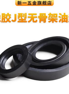 J型无骨架油封750/800/830/840/850/870*880*890*900*920*950*25