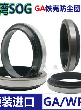 台湾SOG GA外铁壳骨架WPM防尘圈32*40 42 44 45 48*4/6 5/7 7/10