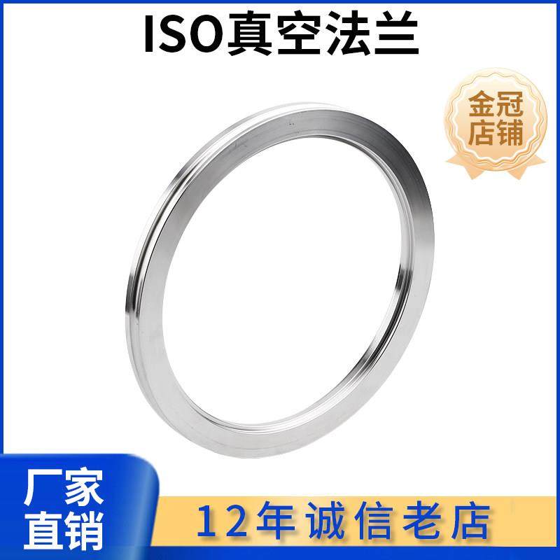 ISO高真空内焊法兰构型63沟槽80钩型304不锈钢100管件160配件盲板