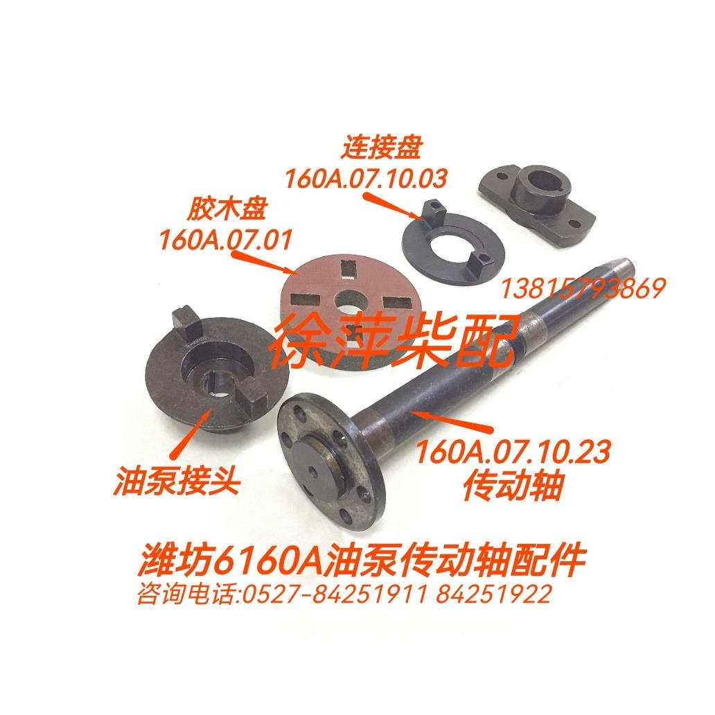 潍坊6160A柴油机油泵传动轴组件胶木盘胶木片油泵连接盘调节盘