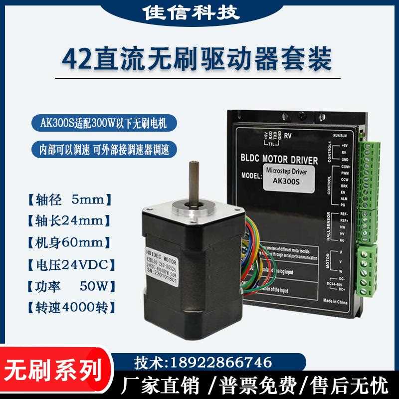 爱智控42直流无刷马达24V/4000转调速控制器套装BLDC霍尔高速马达