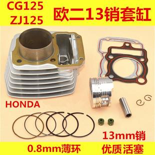 CG125小销套缸组合 顶杆机125 13销套缸 CG125矮活塞0.8mm环