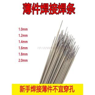 1.62.0 1.4 家用镀锌管焊条镀锌钢管薄铁皮焊条特细焊条1.0 1.2