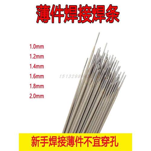 家用镀锌管焊条镀锌钢管薄铁皮焊条特细焊条1.0/1.2/1.4/1.62.0