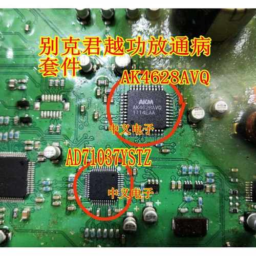 AD71037YSTZ AK4628AVQ 别克君越功放板通病IC芯片CPU 维修两件套
