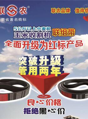三角带联农中良迪尔6488玉米收割机皮带4HB2440,2460,2490,4150
