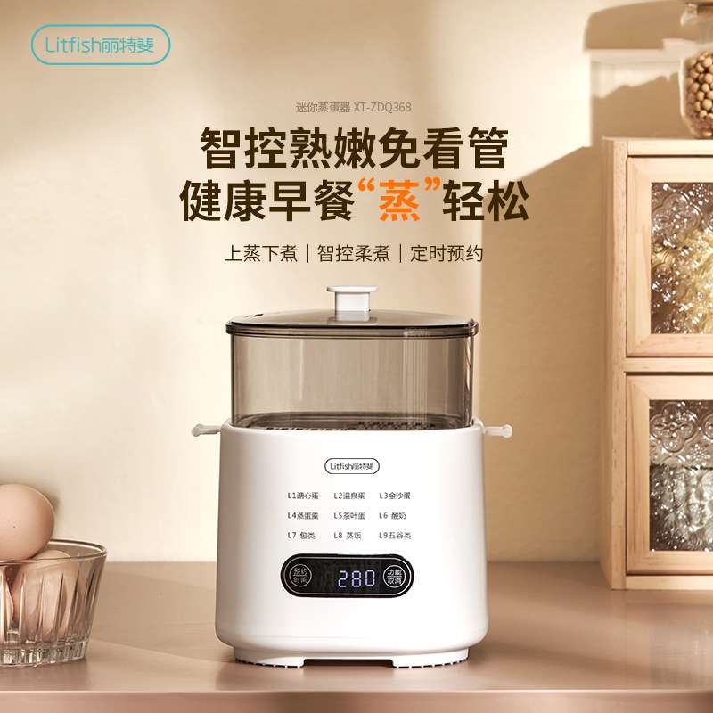 丽特斐煮蛋器蒸蛋器全自动断电家用小型蒸鸡蛋羹神器早餐酸奶机