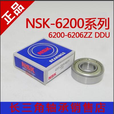 进口NSK 6200 6201 6202 6203 6204 6205 6206 Z ZZ DDU高速轴承