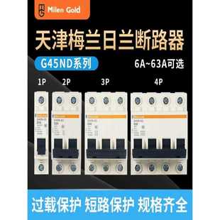 天津美兰日然真空断路器G45Nd型电源保护型3P4P空气开关32A40A63A