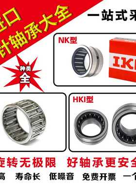 日本进口IKO滚针轴承 K185 X 195 X 37 K195X205X37 K210X220X42