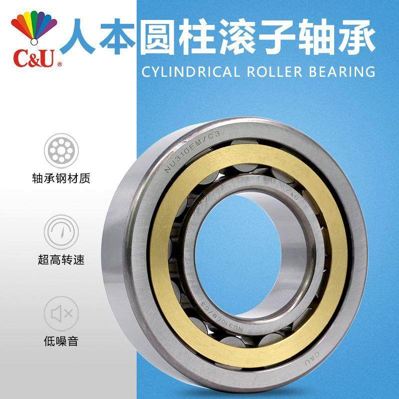 C&U人本圆柱滚子轴承NU232 234 236 238 240 244EM/Z1C3高速