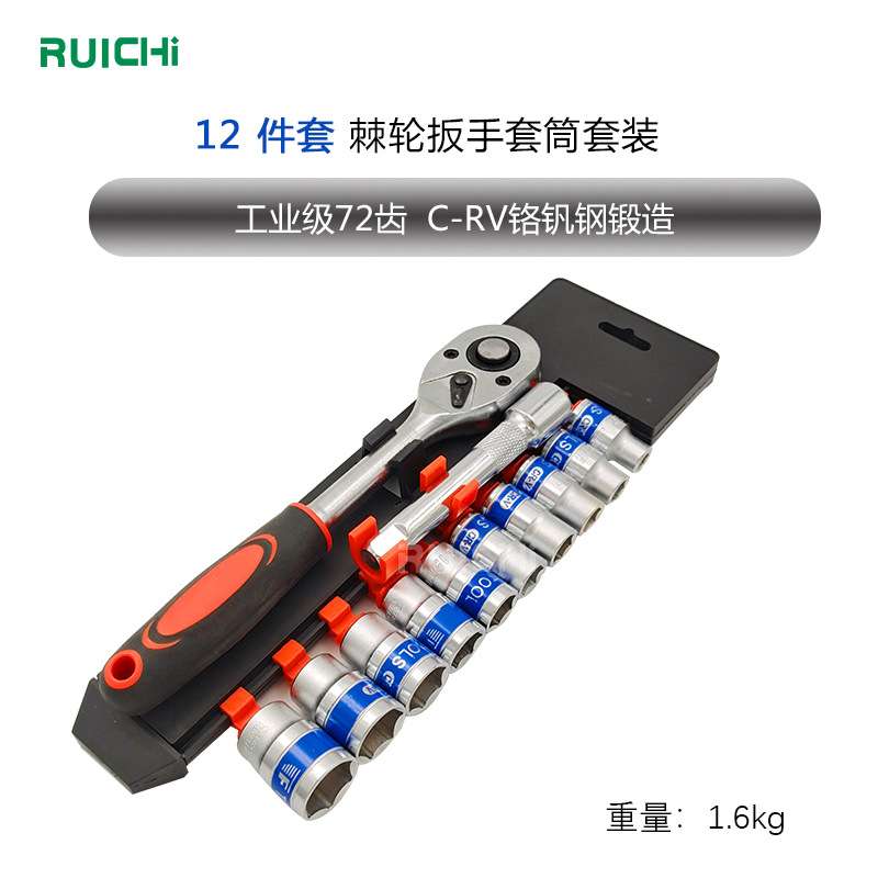 汽修12件套24齿棘轮快速/12六角套筒扳手12pc家用车载套筒头组合