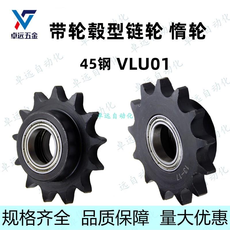 35B 50B涨紧轮带轮毂惰轮链轮VLU01- 35 50- 10 12 13 14 15 16齿