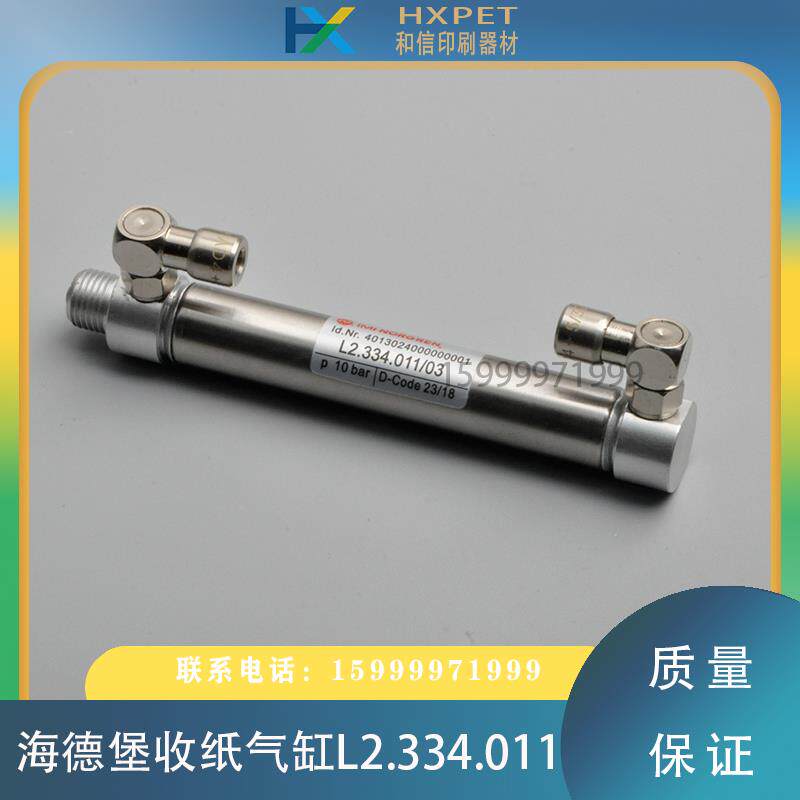 海德堡印刷机配件SM74/CD102收纸气缸L2.334.011/03取纸气缸