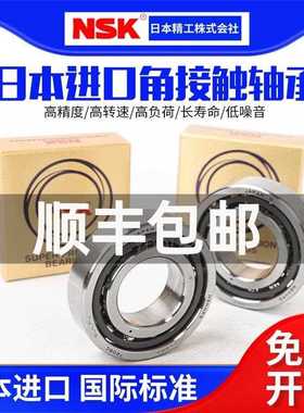NSKS15轴承17 20 25 30 35 40 50 55 60 TAC 47 62 72100BSUC10PN
