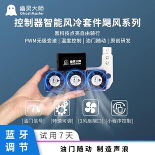 九号控制器散热风扇NZ油门随动E系暴力风冷M95C鼹鼠e210幽灵大师