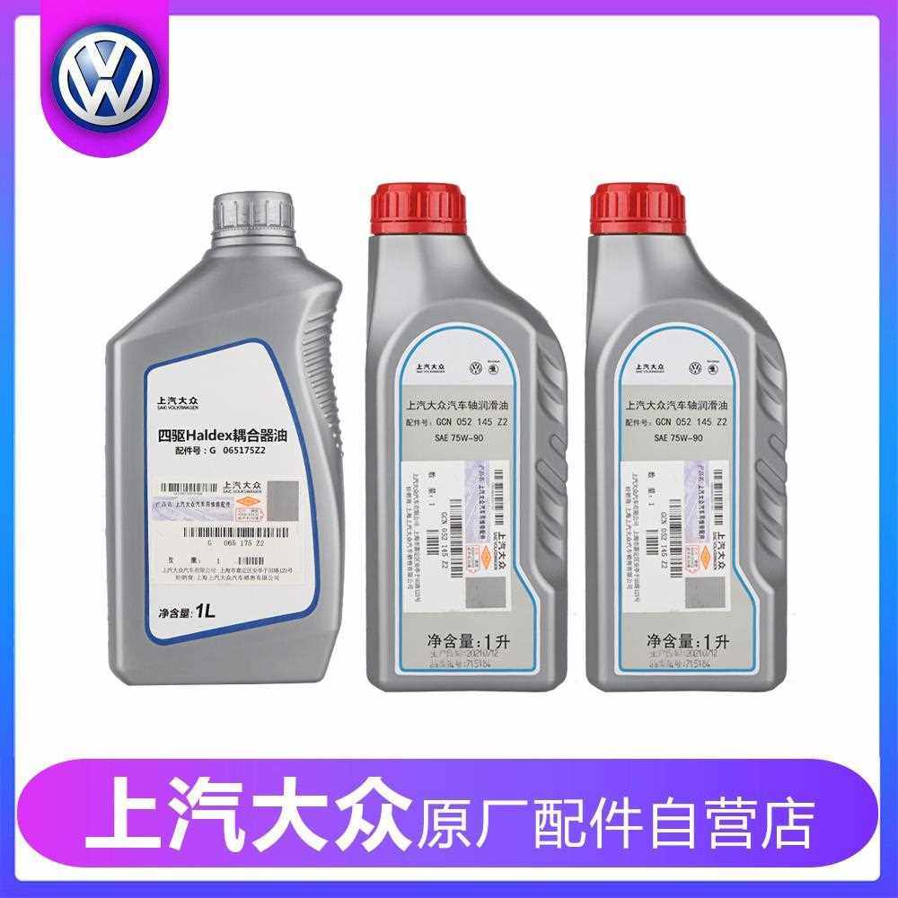 福斯Tiguan途昂途岳探岳差速器油分动箱油后桥车轴耦合器四驱油原