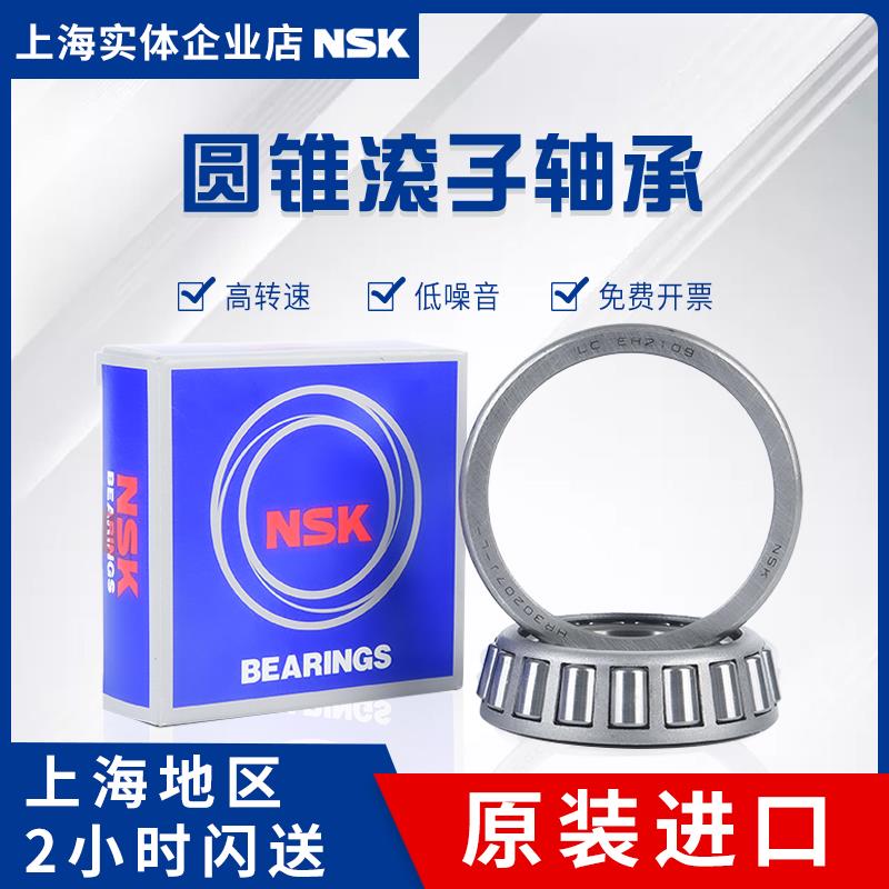 日本NSK进口 HR32906 32907 32908 32909 32910J 圆锥滚子轴承