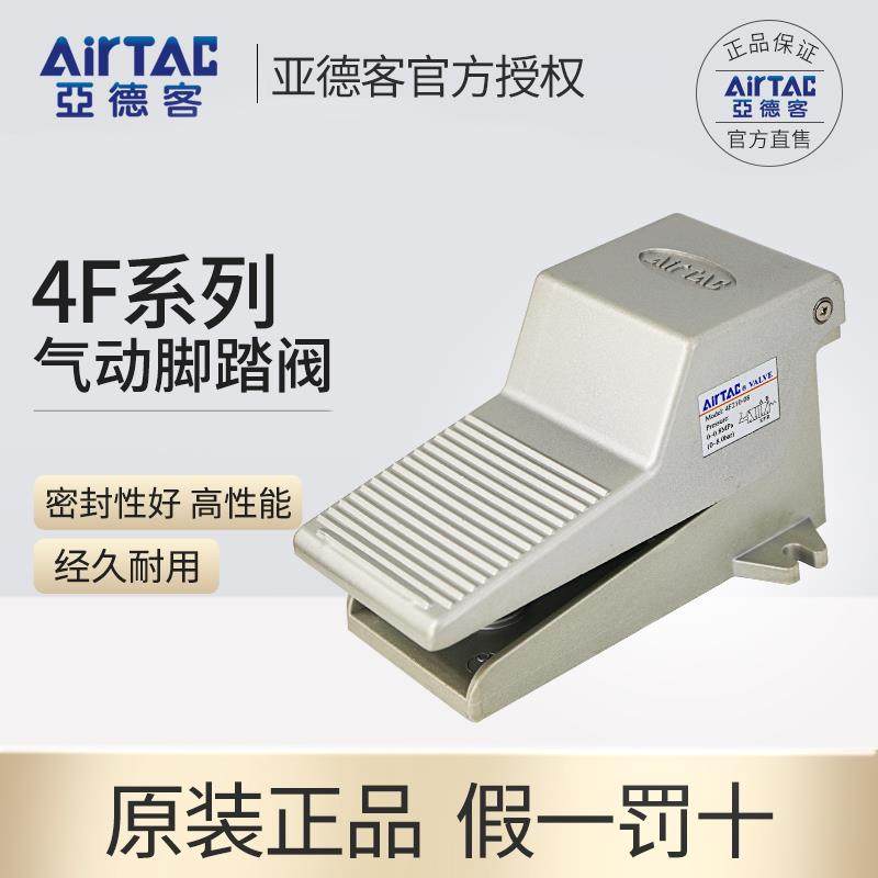 亚德客气动脚踏阀4F210-08脚踩式气阀开关3F210-08气缸控制器踏板