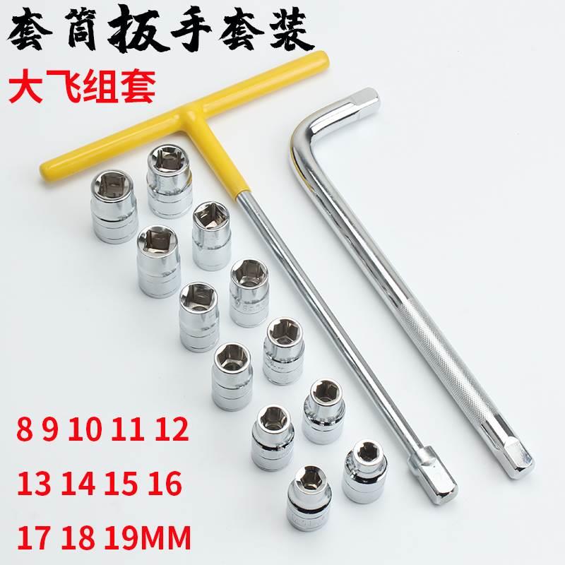 丁字t型套筒扳手8-32汽修组合套装十字L形六角套筒多功能修车工具