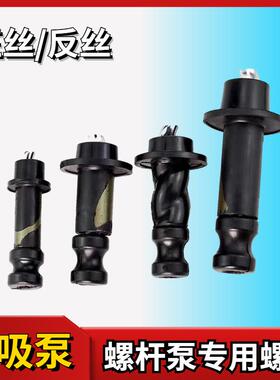 家用自吸泵螺杆泵潜水泵配件旋转螺杆250w280w370w750w出水橡胶