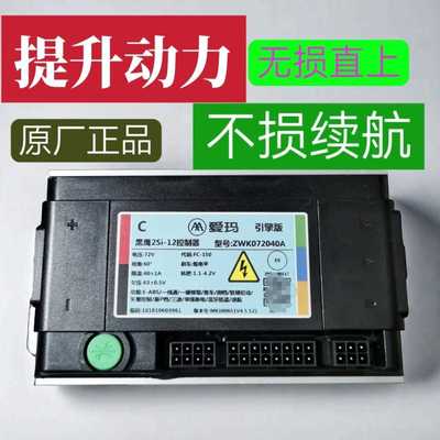 爱玛电动车原厂控制器72V40A大马力动力版A700指挥官pro骁龙正品