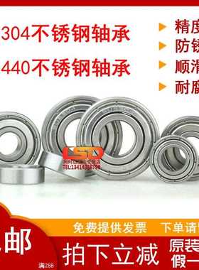 防锈耐腐蚀304不锈钢440轴承SS 6300 6301 6302 6304 6305 6306ZZ