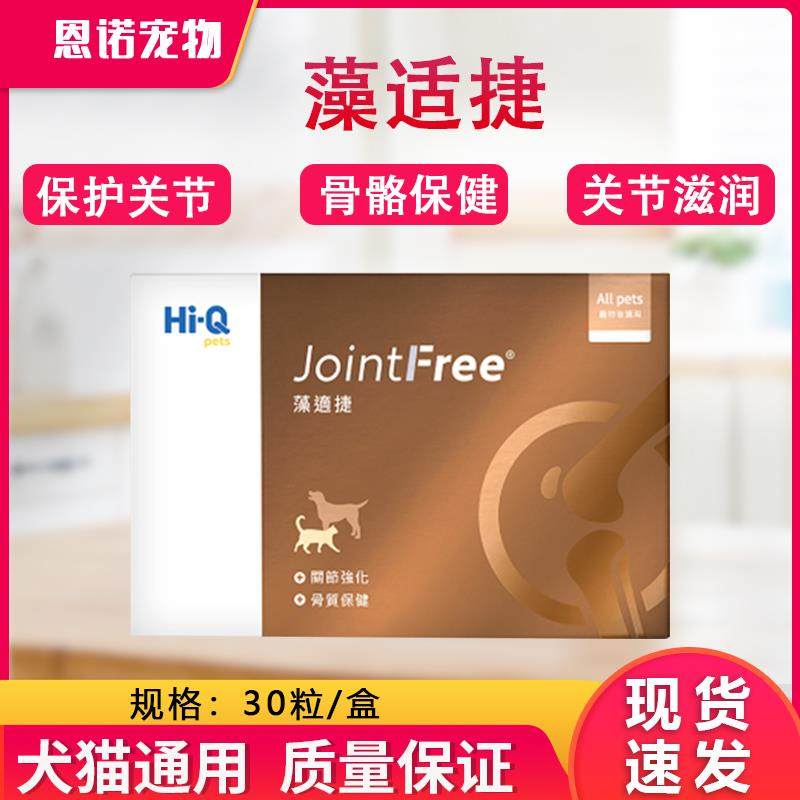 藻适捷 jointfree 猫狗通用关节炎营养保健品UCII软骨素,宠物/宠物食品及用品,狗特色保健品,淘宝优惠券,粉丝福利购,淘宝优惠卷