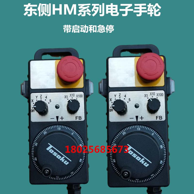 TOSOKU东侧电子手轮HM115/HM11D/HM121手柄手脉 数控机床手摇脉