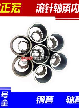 滚针轴承内圈内套/钢套/衬套轴套IR 708025 708035 758525 809025