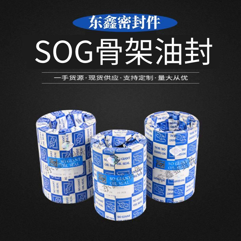 台湾SOG油封外径TC30*60*7/8/10/12耐油耐磨丁腈骨架油封 密封圈
