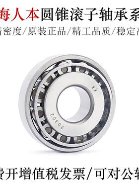 上海人本圆锥滚子轴承32224 32226 32228 32230 32232-C&U怡合达