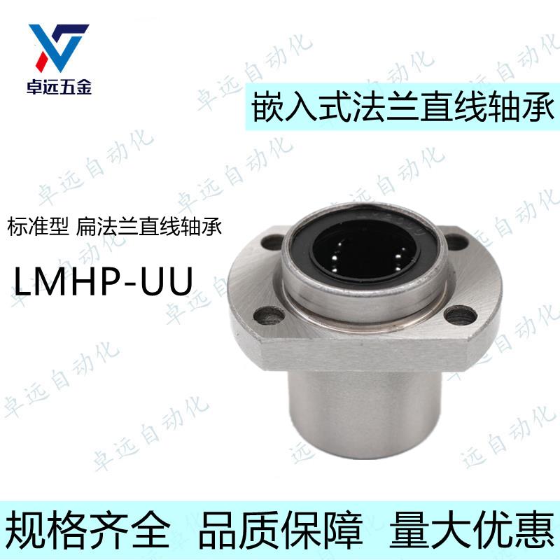 镀镍加长嵌入扁法兰直线轴承LMHP6 8 10 12 13 16 20 25 30 35UU