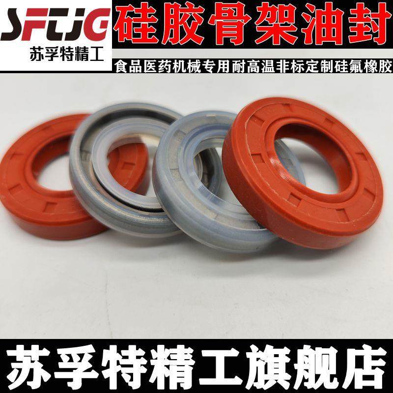 骨架油封高温食品级 白色矽橡胶TC35*42*55*120*150*180*210*8*15