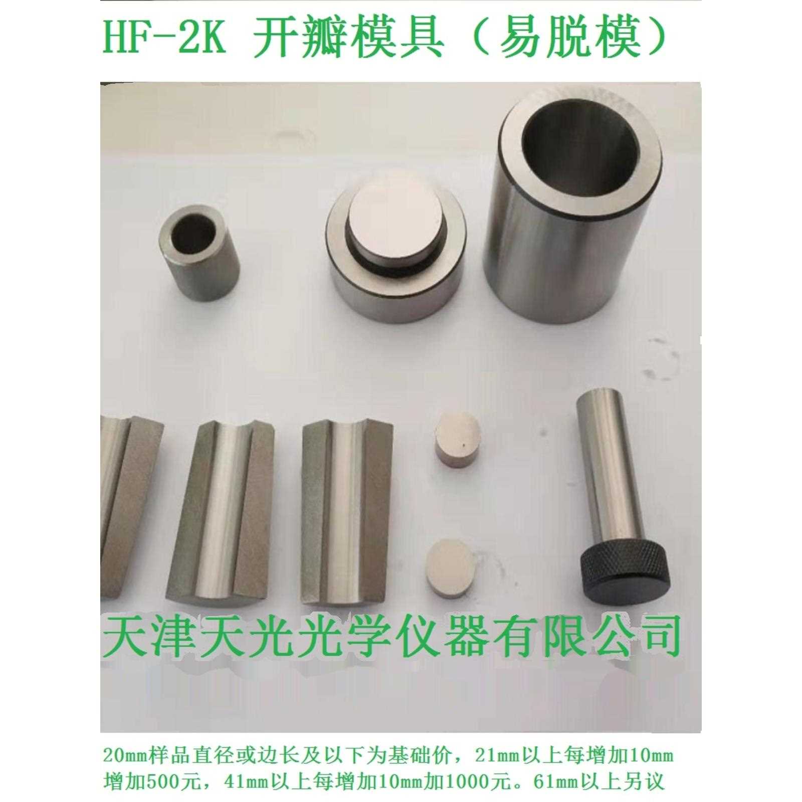 粉末压片开瓣模具易脱模圆形方形高精度硬度淬火不锈钢三天交货