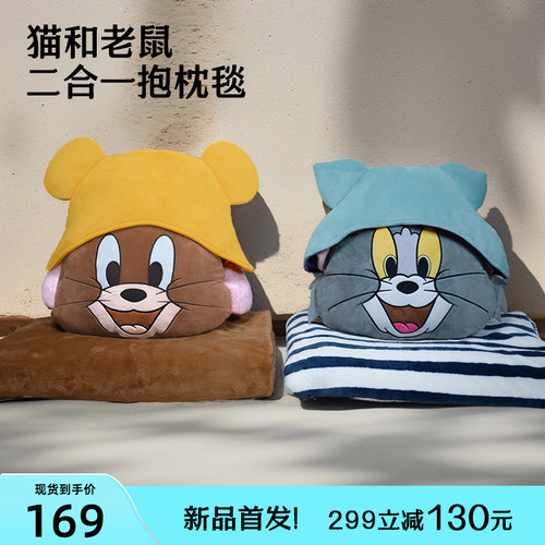 猫和老鼠抱枕毯法兰绒毯四季通用舒适午睡枕二合一靠枕