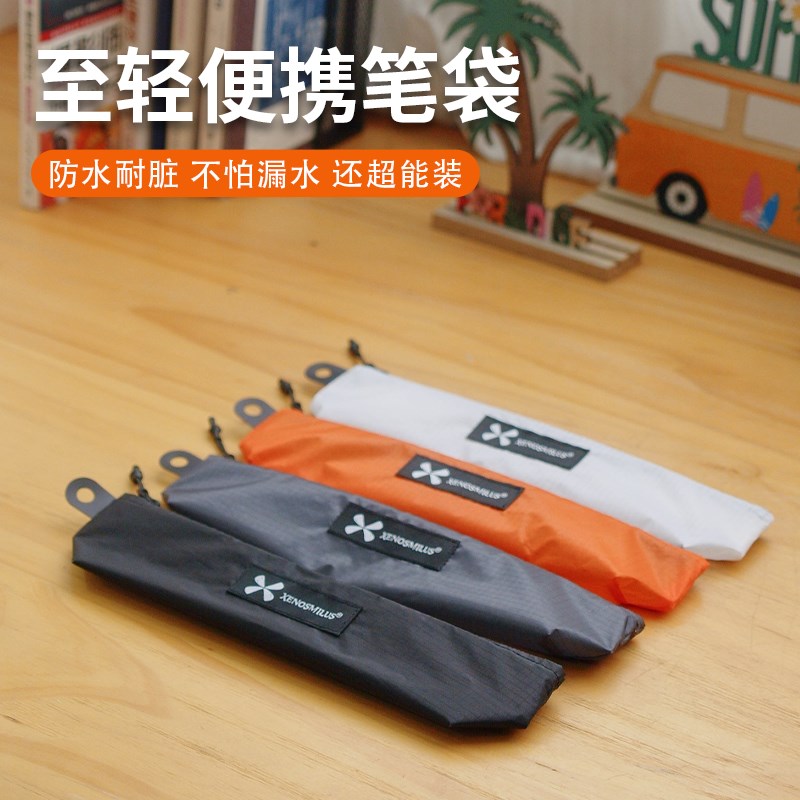 笔袋防水户外出行旅行收纳包收纳袋便携轻量化纯色简约超轻小袋子