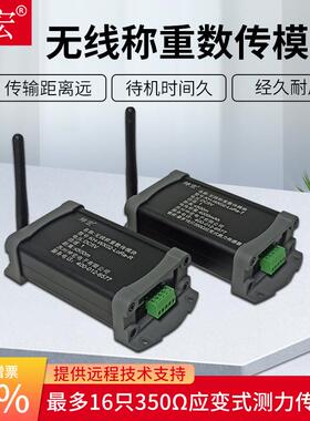 无线称重数传模块WX-02实现称台和仪表无线传输