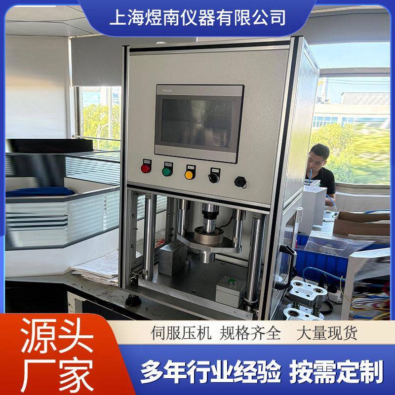 伺服压力机精密数控压装机轴承电子组件压装精密压装设备煜南仪器