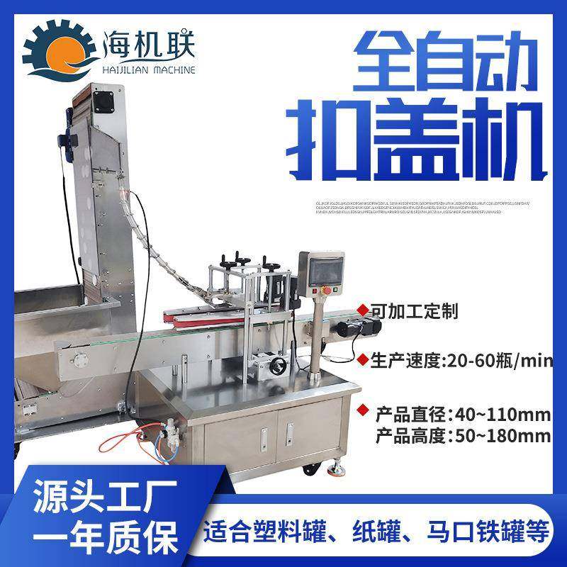 水晶盖防尘盖软盖全自动扣盖机罐装食品纸罐马口铁罐易拉罐下盖机,五金/工具,其他机械五金,淘宝优惠券,粉丝福利购,淘宝优惠卷