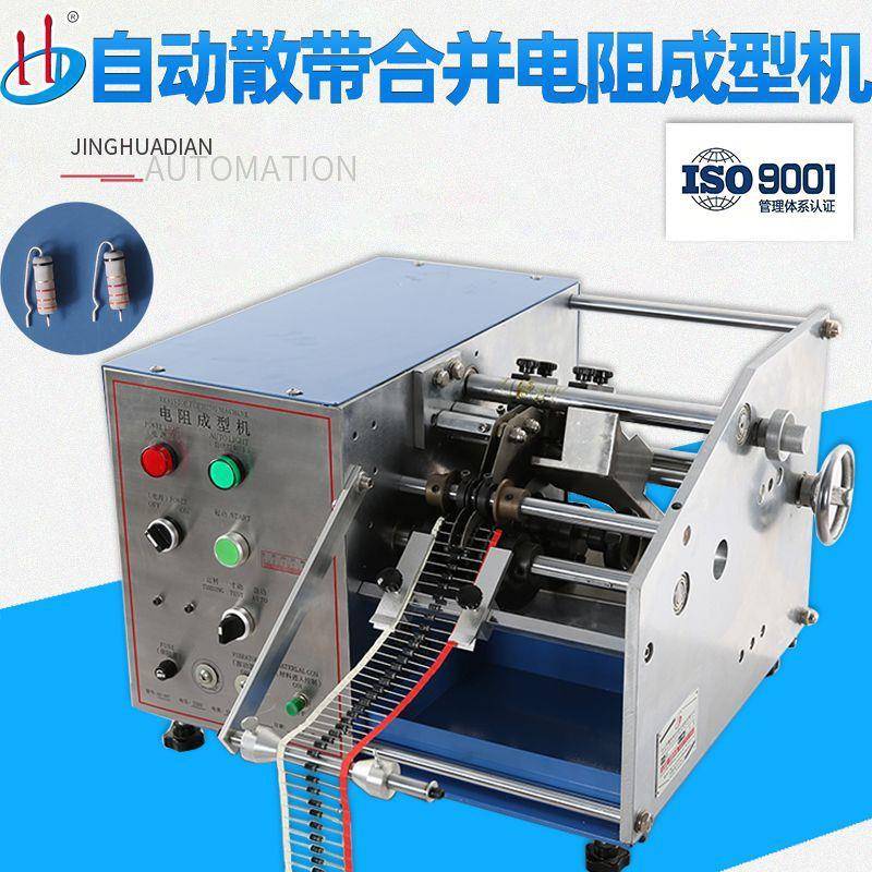 厂家供应自动带式电阻成型机轴向二极管切脚成型FK型HD-907FK