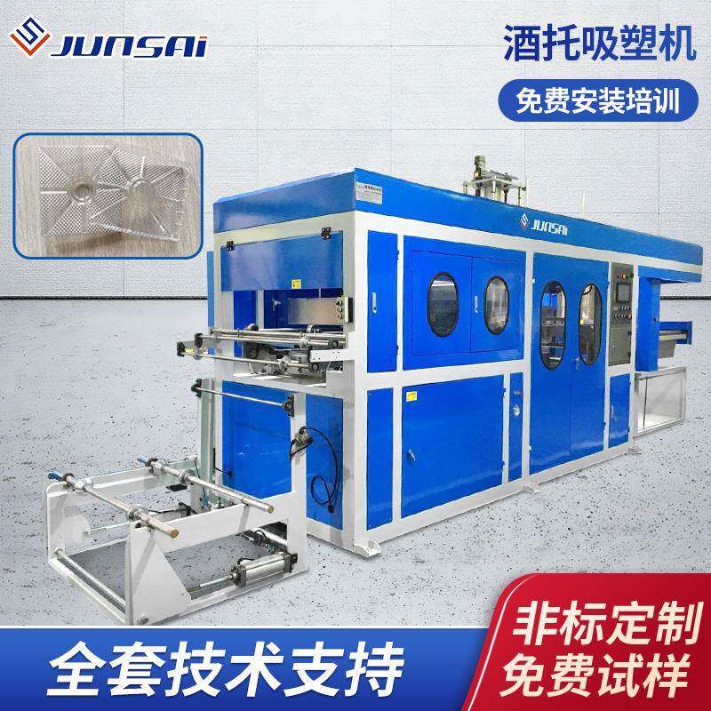 塑料酒托内托包装盒吸塑机化妆品包装植绒酒托吸塑包装成型设备