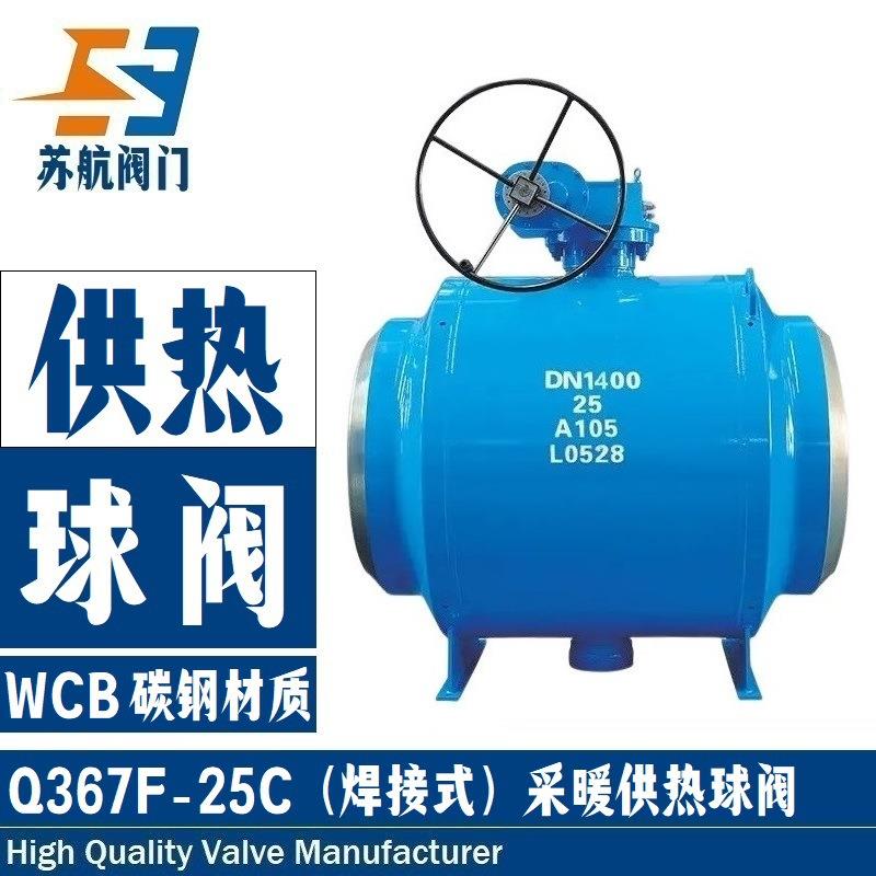 固定式焊接球阀Q367F-25C采暖供热天然气管线大通径软密封DN1400
