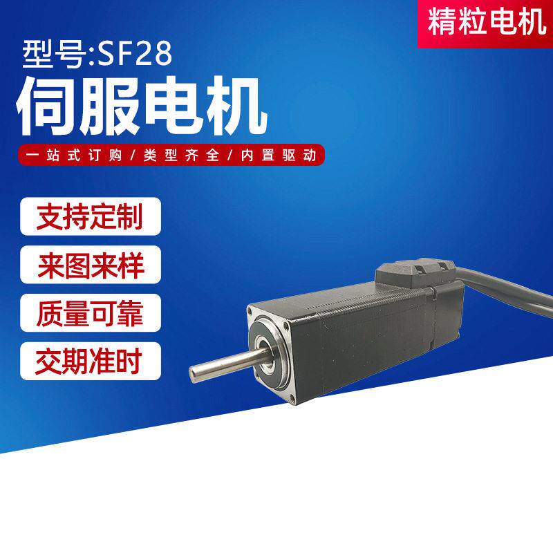 SF28伺服电机混合式速电机步进无刷电机微型直流齿轮速电机
