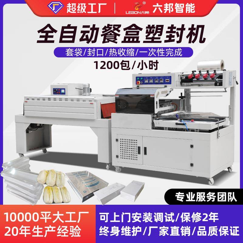 全自动收缩包装机封切机画框餐具五金鞋盒书本茶叶礼盒覆膜机