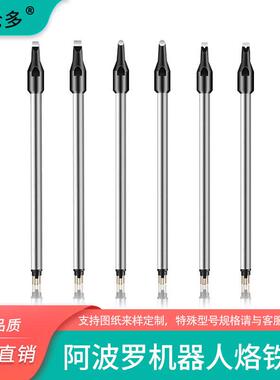 阿波罗自动焊锡机烙铁头PC-16D/24D/30D/DV1厂家直销