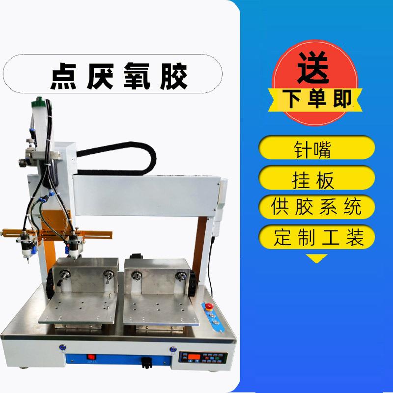 常州电机芯点厌氧胶四轴伺服全自动点胶机PCB双头自动打胶机